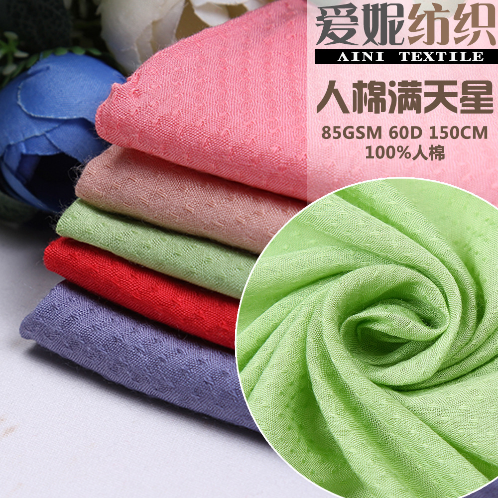厂价现货 60s*60支 9088满天星人棉提花面料高品质人造棉衬衫布料