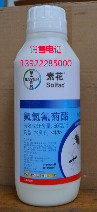 农药 杀虫剂 氟氯氰菊酯