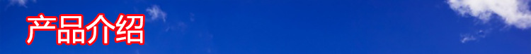 产品介绍