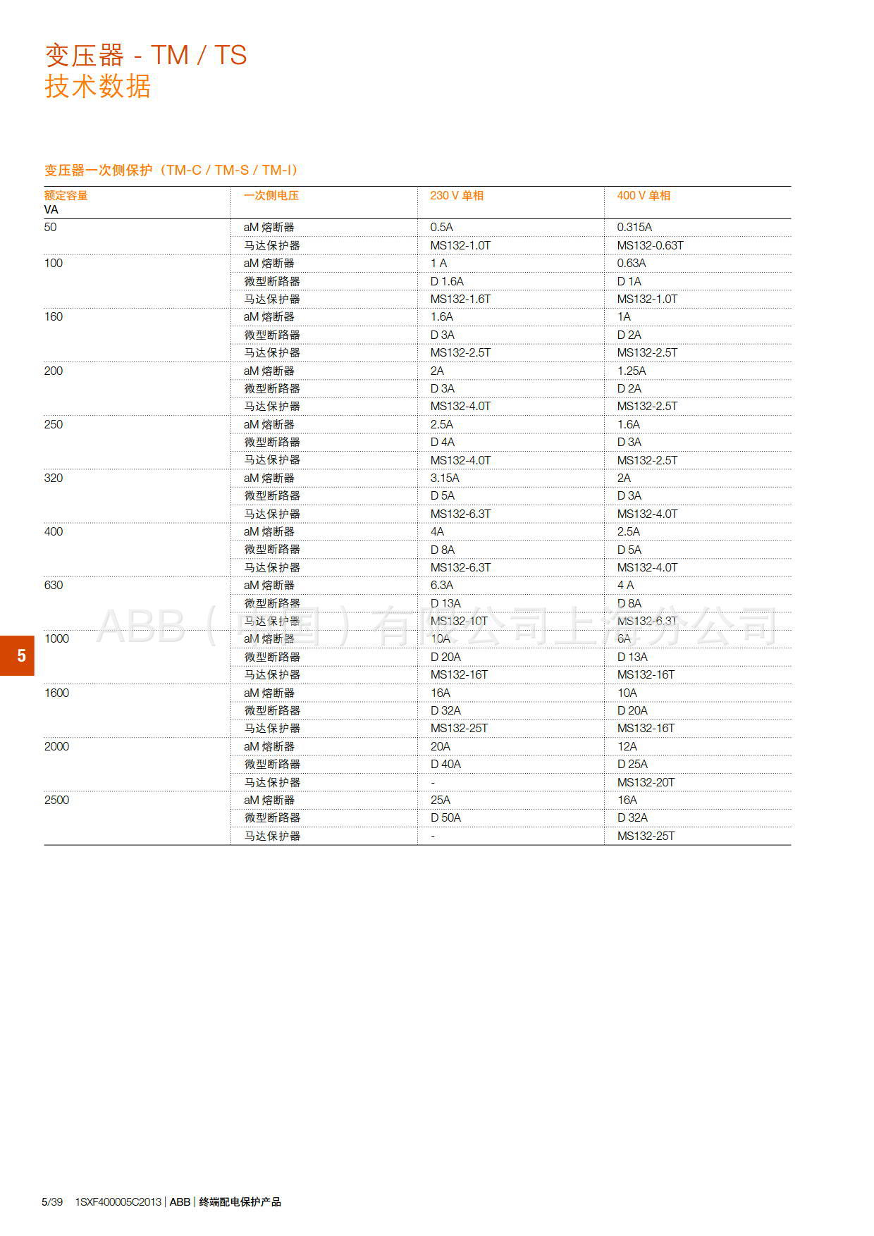 ABB导轨式变压器TM40/12 TRASF.4-8-12V;10117840