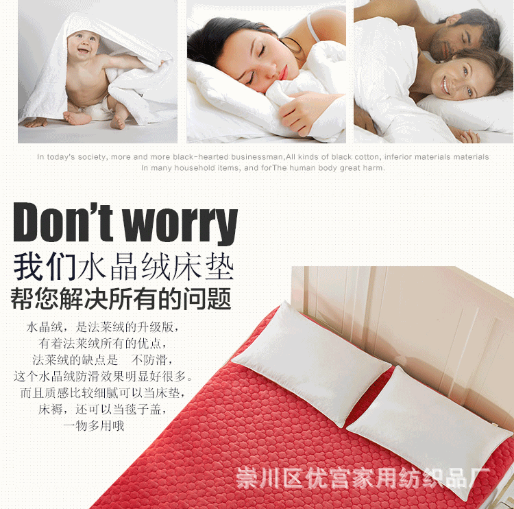 水晶绒床褥_03