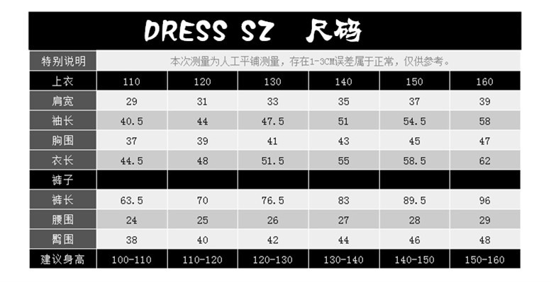 尺码表110-160