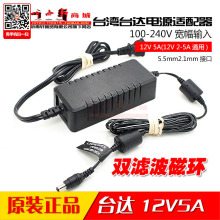 台达12v5a电源适配器 液晶显示器2A3A4A通用监控开关电源 充电器