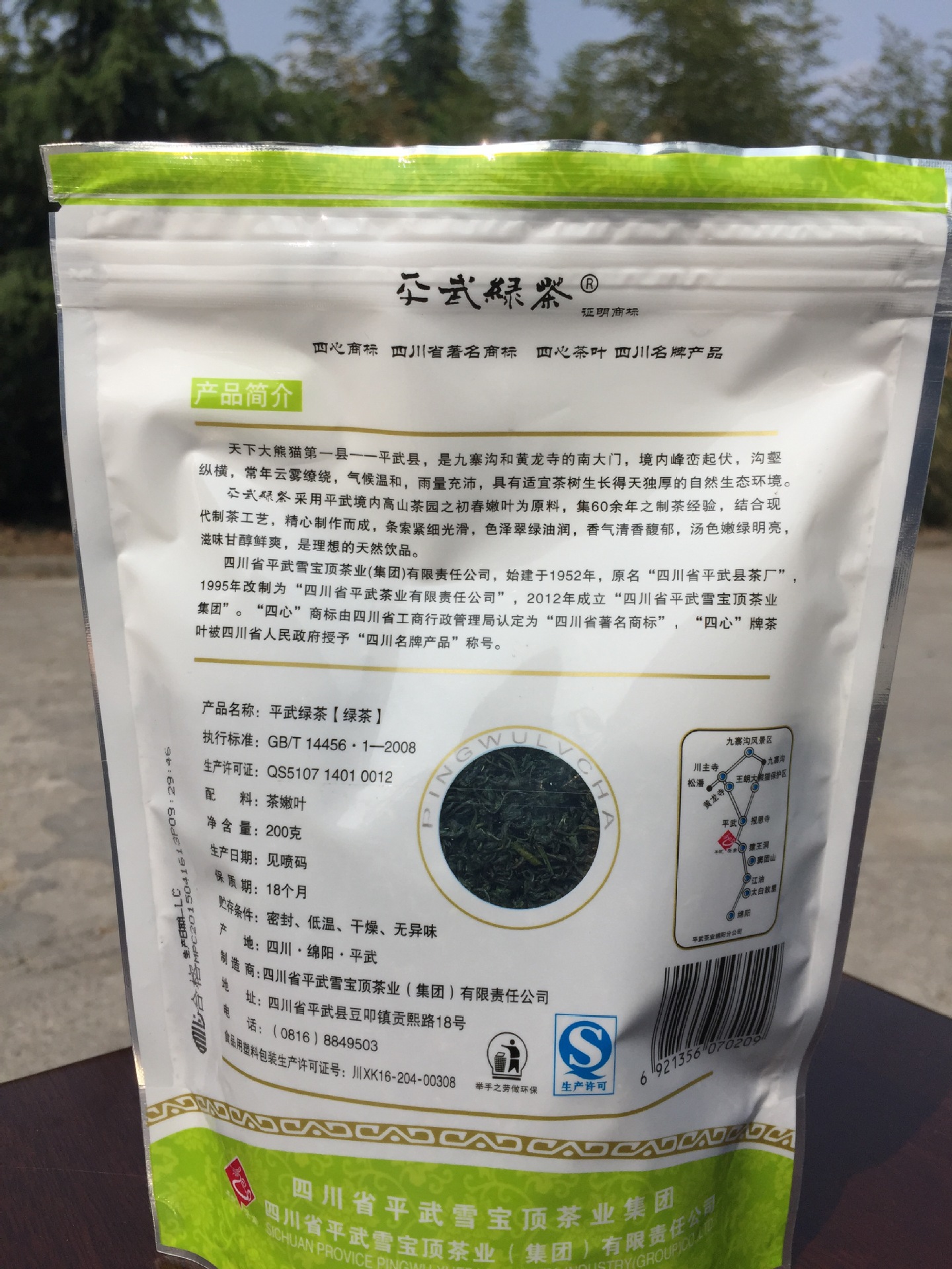 四川平武绿茶-春绿海拔1200米的高山有机绿茶200g包装.