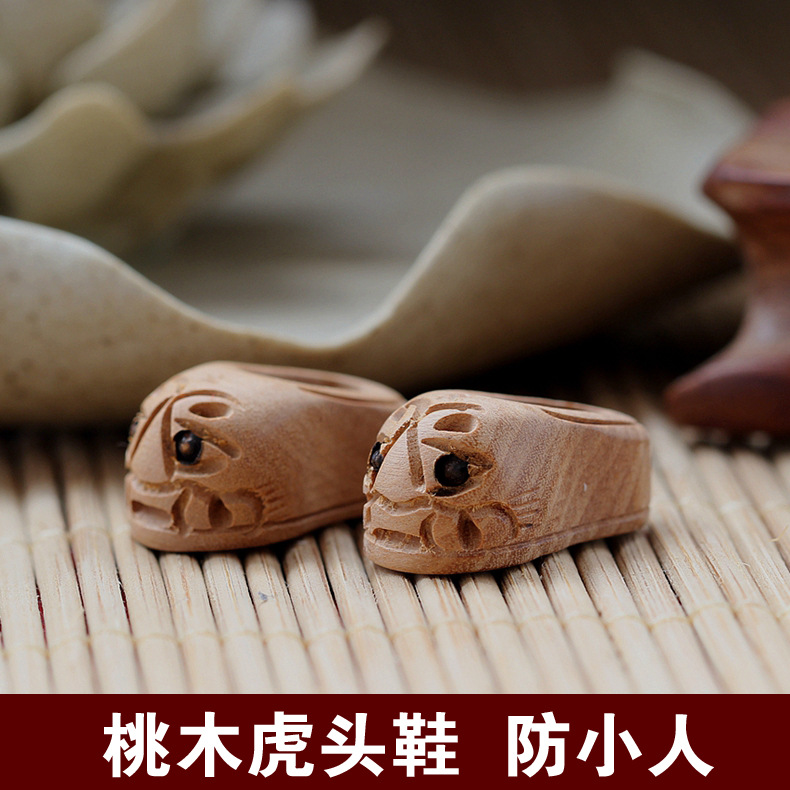 桃木雕刻虎头鞋 踩小人 配饰配件 辟邪 保平安 防小人木质工艺品