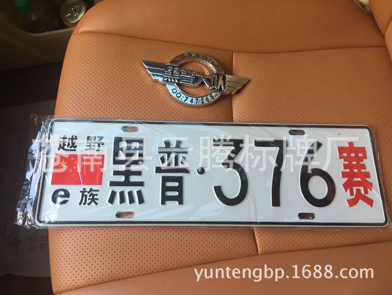 5 定制个性车牌 车友会车牌 厂内广告定做反光车牌摩托车牌照 ¥20