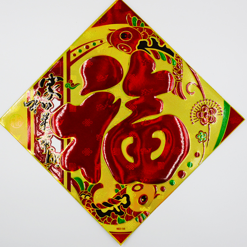创意彩色平板福七彩卡硬板纸福窗贴金猴贺岁猴年福字门贴春节批发