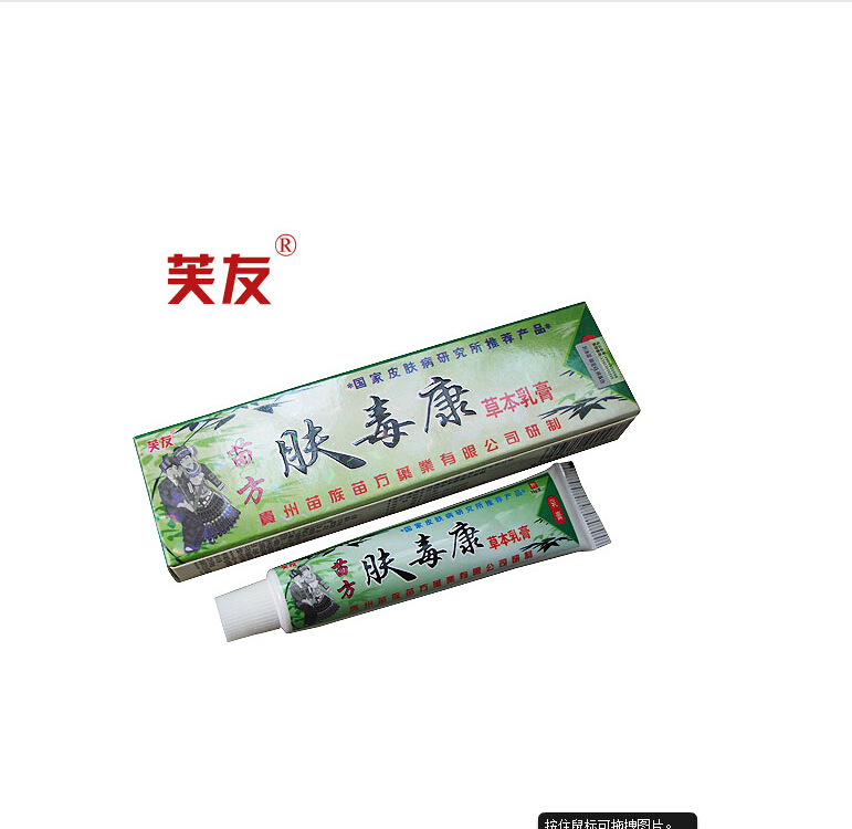 正品苗方肤毒康草本乳膏软膏
