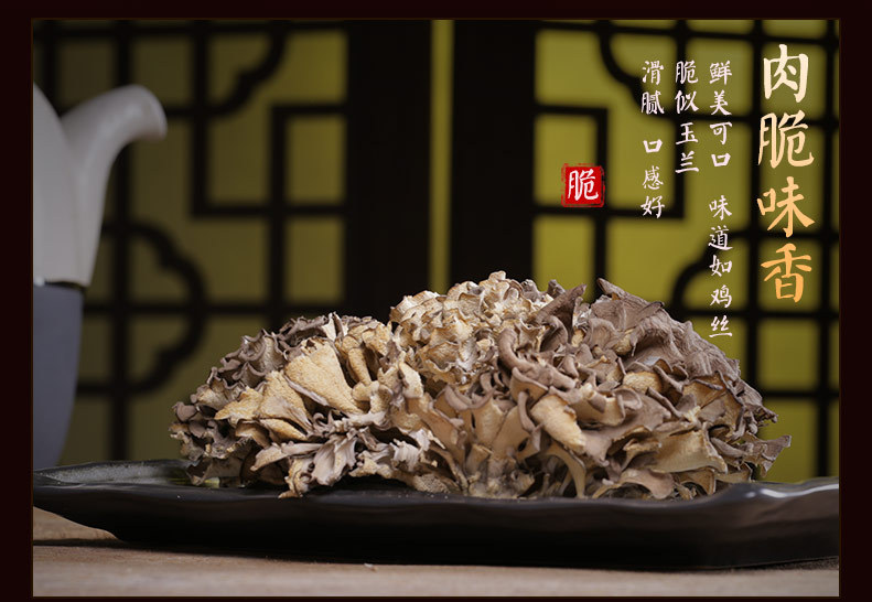八荒 灰树花 灰树菇 舞茸 大花 肉脆味香 干货