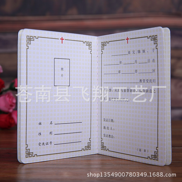 基督教受洗申请书该怎么写