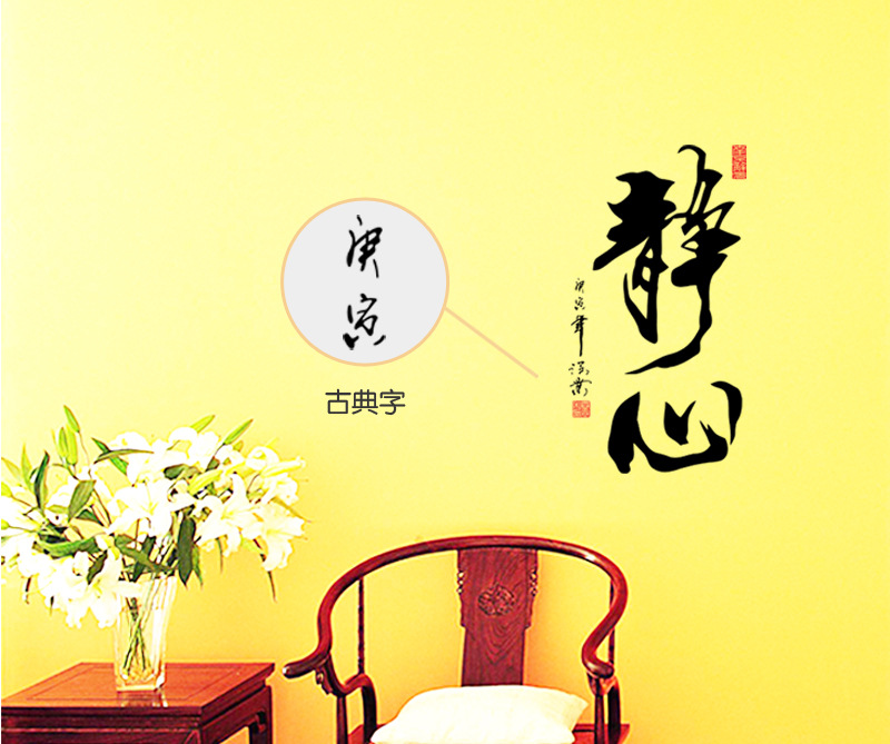 am6020静心中国风字画励志墙贴批发可移除贴