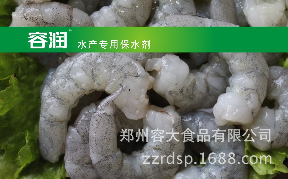 容润虾仁专用无磷保水剂25kg/袋