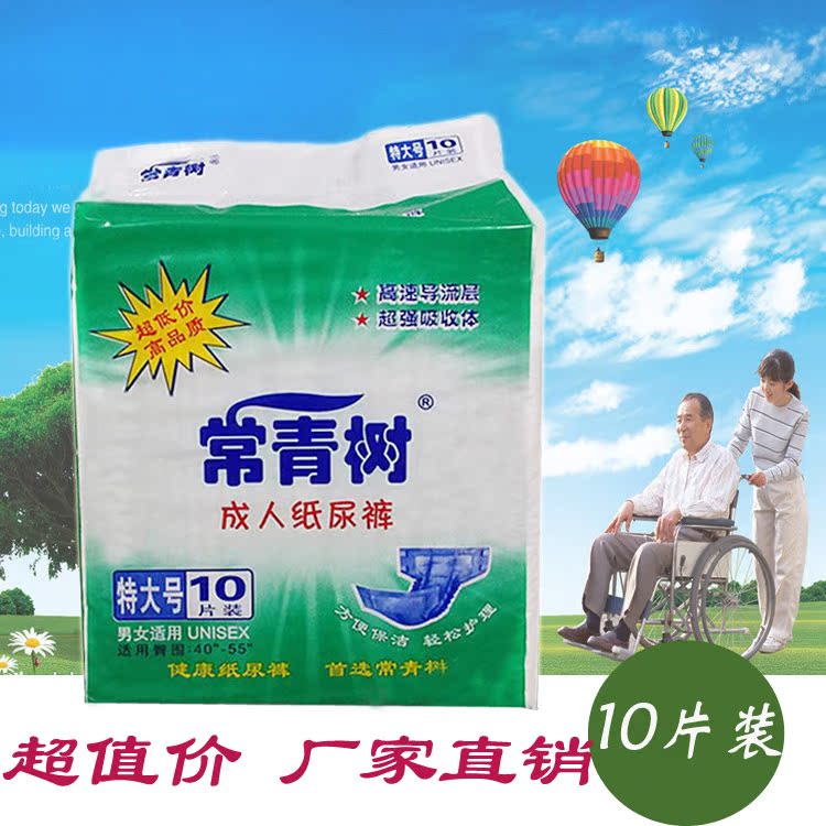 常青树成人纸尿裤批发 特大号护理尿片纸尿裤厂家直销 老人尿不湿
