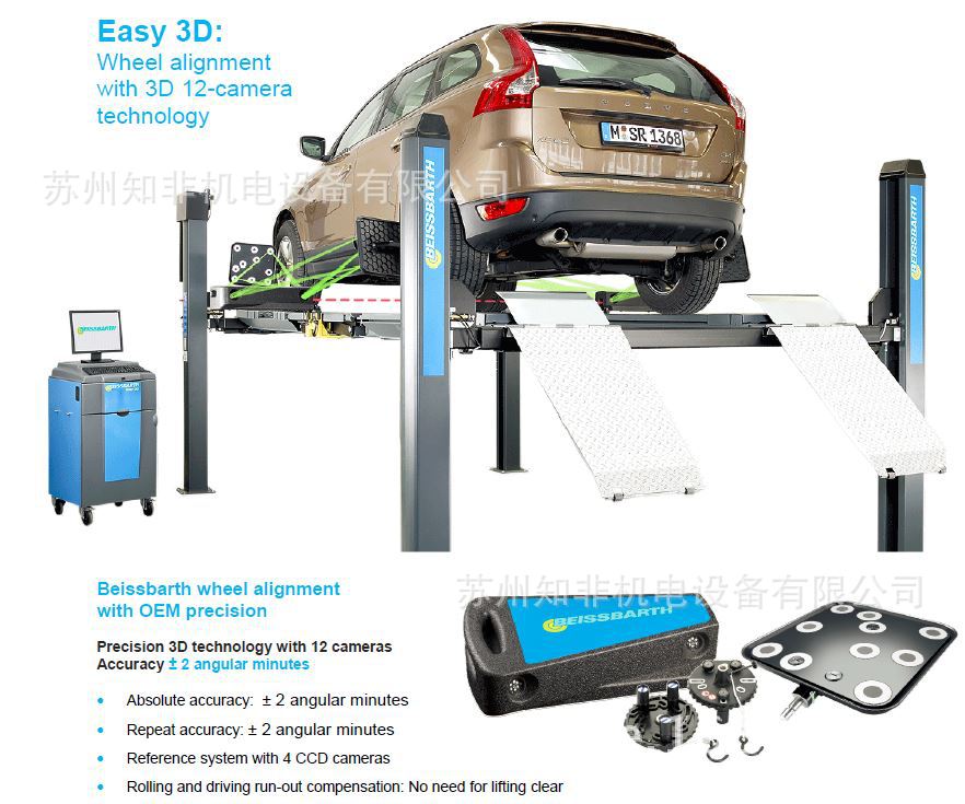 德国beissbarth百斯巴特 汽车四轮定位仪,平衡机,举升拆装机