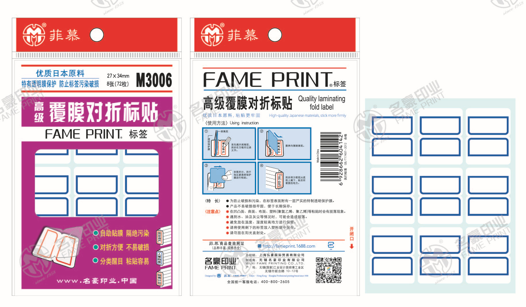fame菲慕m3006索引分类对折标贴 带透明保护光膜不干胶自粘标签纸