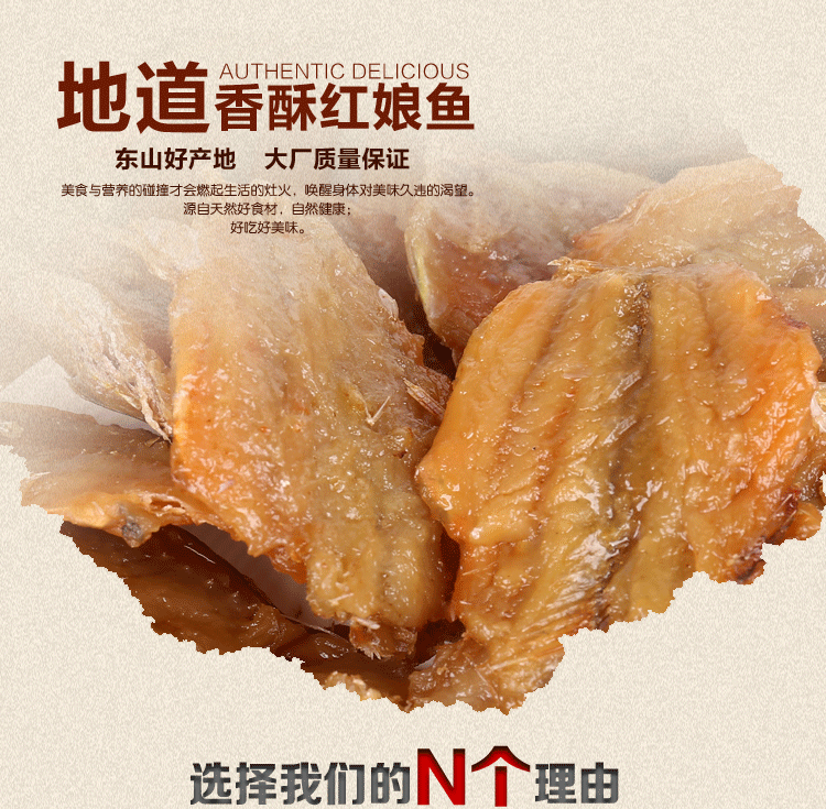 红娘鱼的营养价值