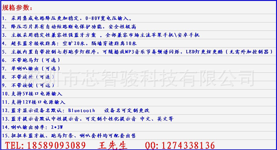 扭扭车蓝牙板规格参数