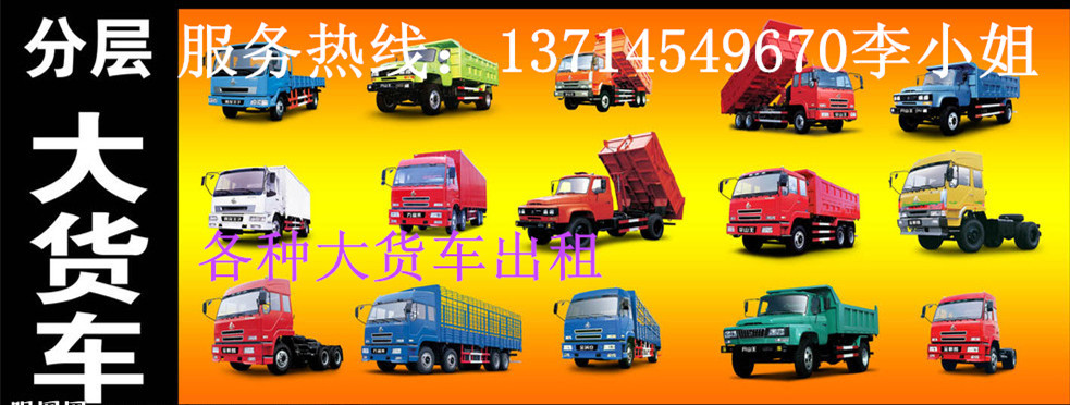 大货车