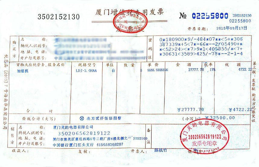 灵的电器发票样本