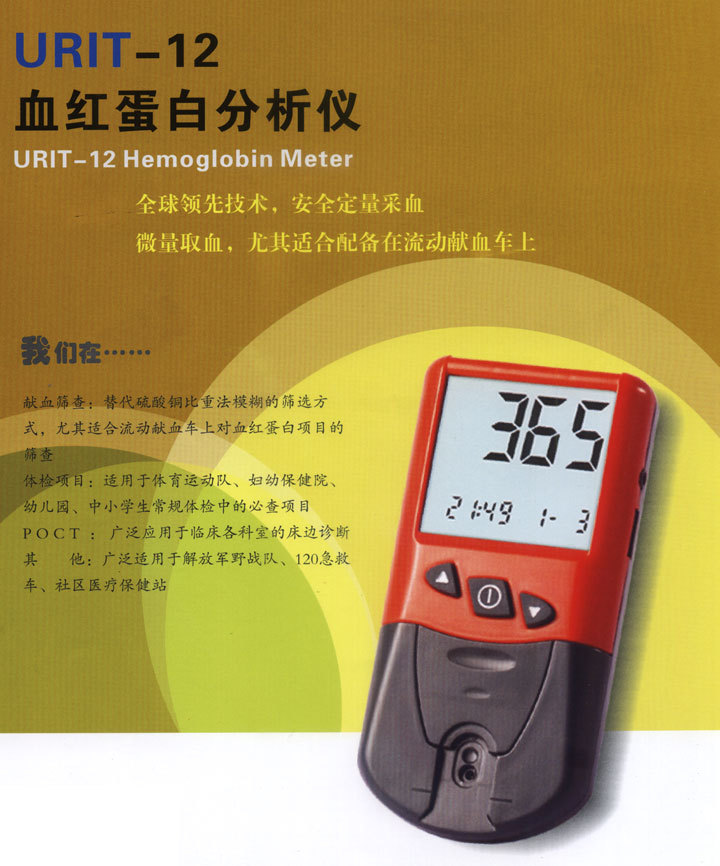 糖化血红蛋白仪 优利特 urit-12 血红蛋白检测仪 血糖仪 血糖试纸