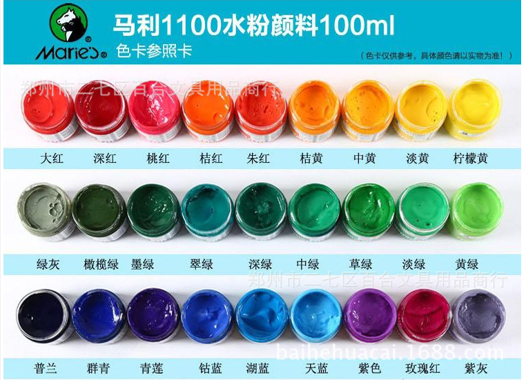 马利g1100水粉画颜料100ml 专业美术色彩绘画水粉颜料 - 美术用品批发