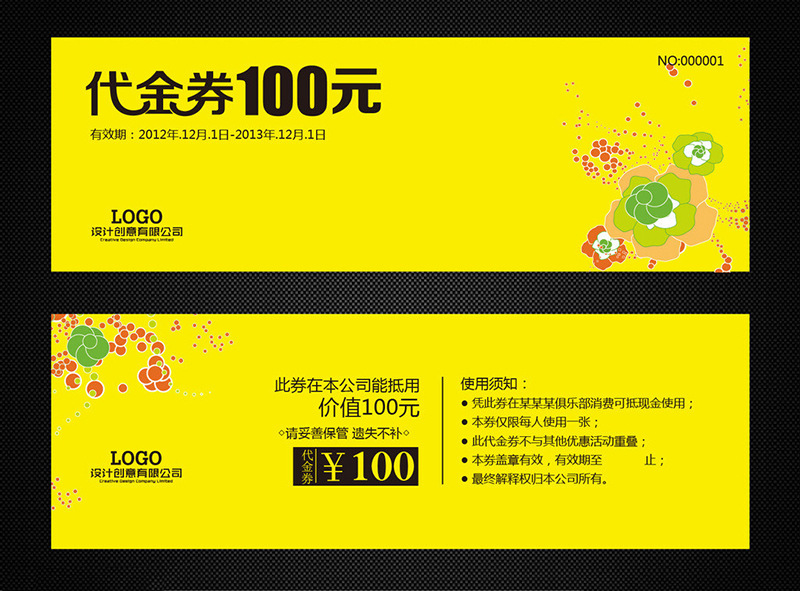 代金券印刷防伪 刮刮卡商场超市优惠券现金抵用券代金券定制