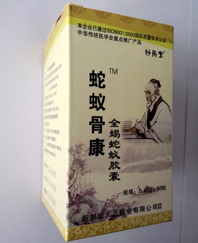 正品圣方骨康胶囊 成人风湿腰腿痛 老年风湿类风湿保健品批发公司