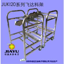 JUKI供料器放置架物料放置车飞达料架车厂家直销JUKI周转车