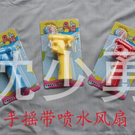 创意学生手持迷你风扇手摇喷水小风扇 喷雾加湿制冷手动夏季玩具
