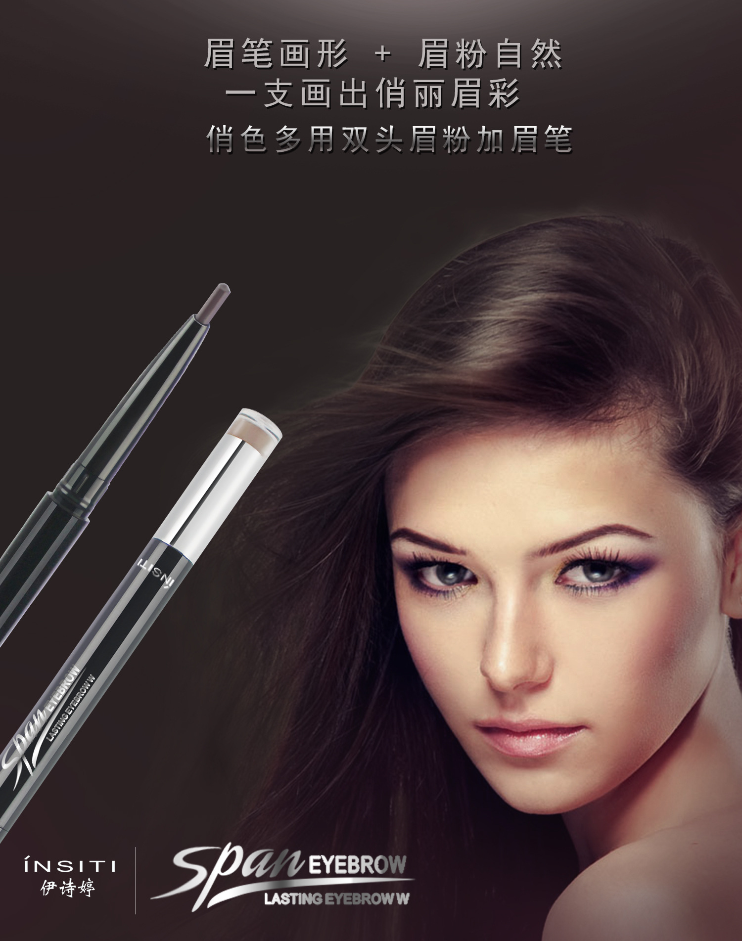 日本品牌伊诗婷俏色双头拉线眉粉眉笔组合3