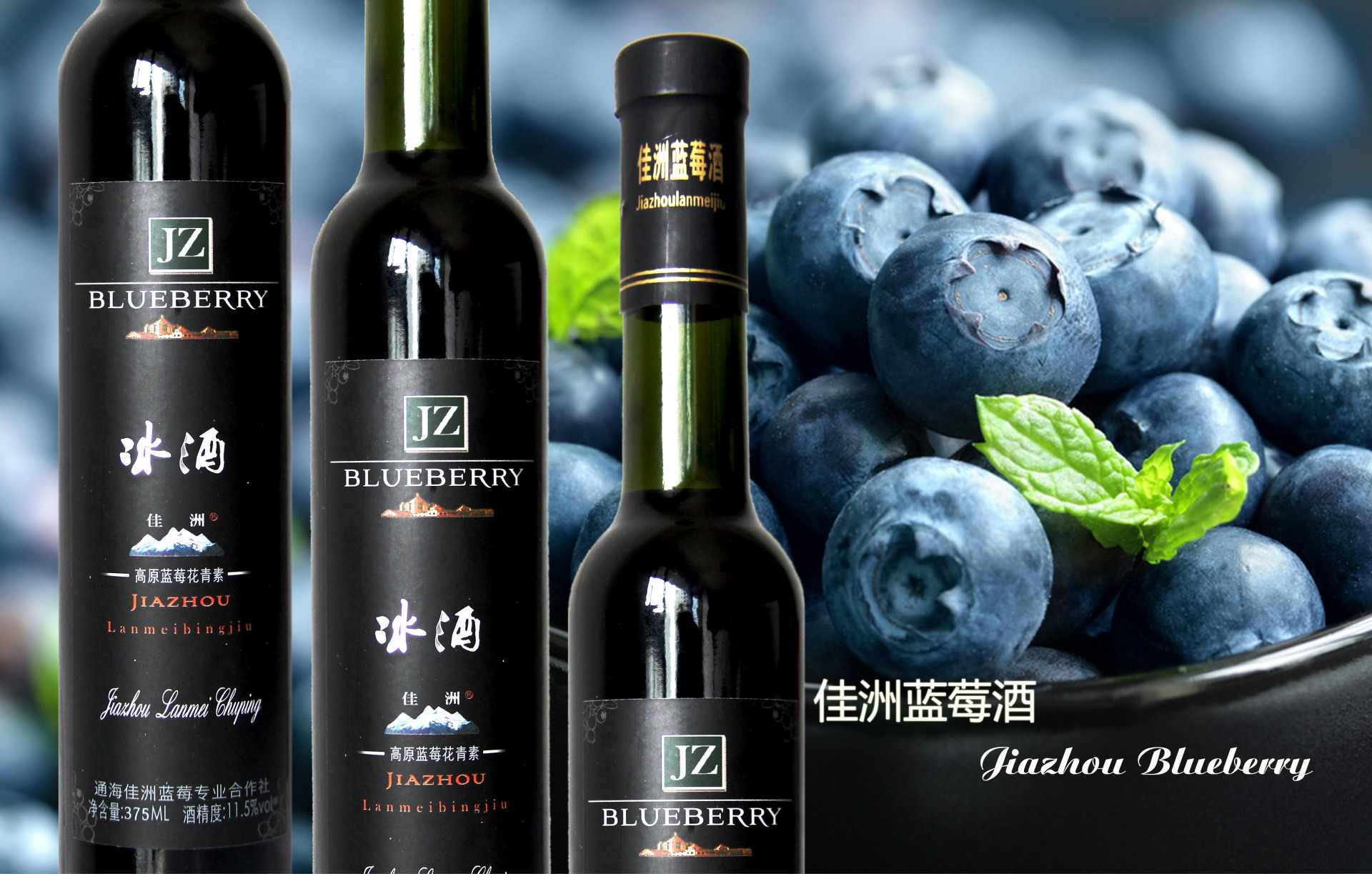 蓝莓果酒 野生有机蓝莓冰酒厂家直供 批发