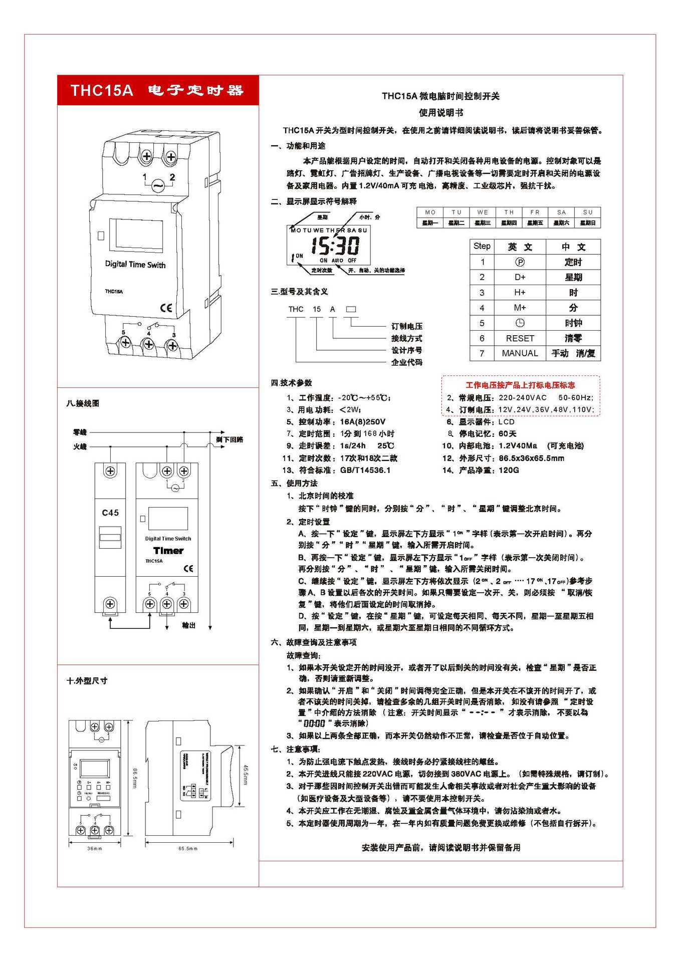 thc15a 微电脑时控开关 时间控制定时器 220v 出口英文版