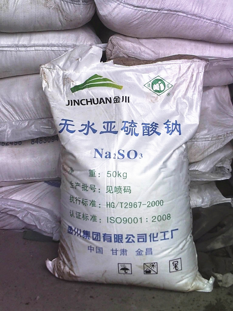 厂家直销亚硫酸钠 甘肃金川无水亚硫酸钠 保证质量全国配送