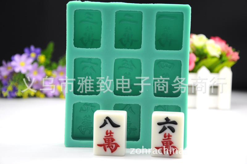 麻将万字硅胶液态模具麻将全套烘焙翻糖模具 手工皂蛋糕工具