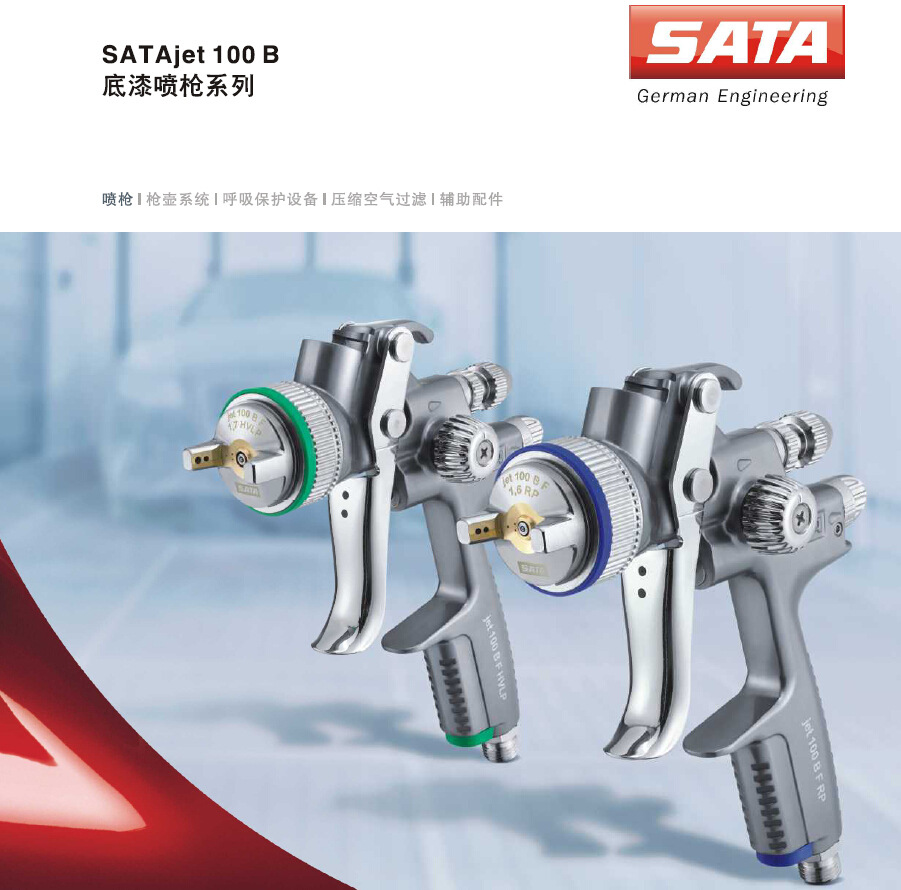 德国萨塔sata jet100 b f rp/hvlp底漆喷枪