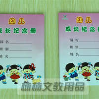 幼儿园用品_幼儿成长纪念册 幼儿园用品 幼儿