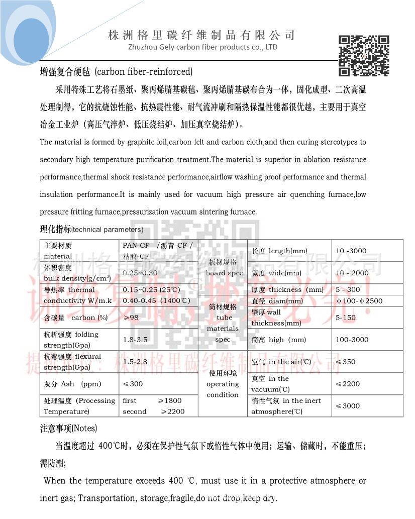 厂家直销碳纤维复合材料节能环保保温隔热(图1)