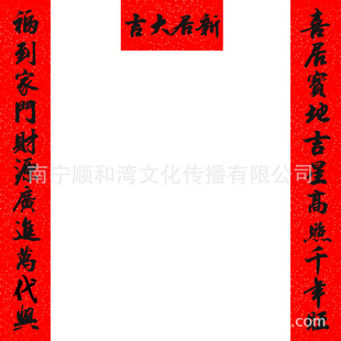 【劲爆上市】中国名家书法对联 新居春联2.5米十一言 入伙对联