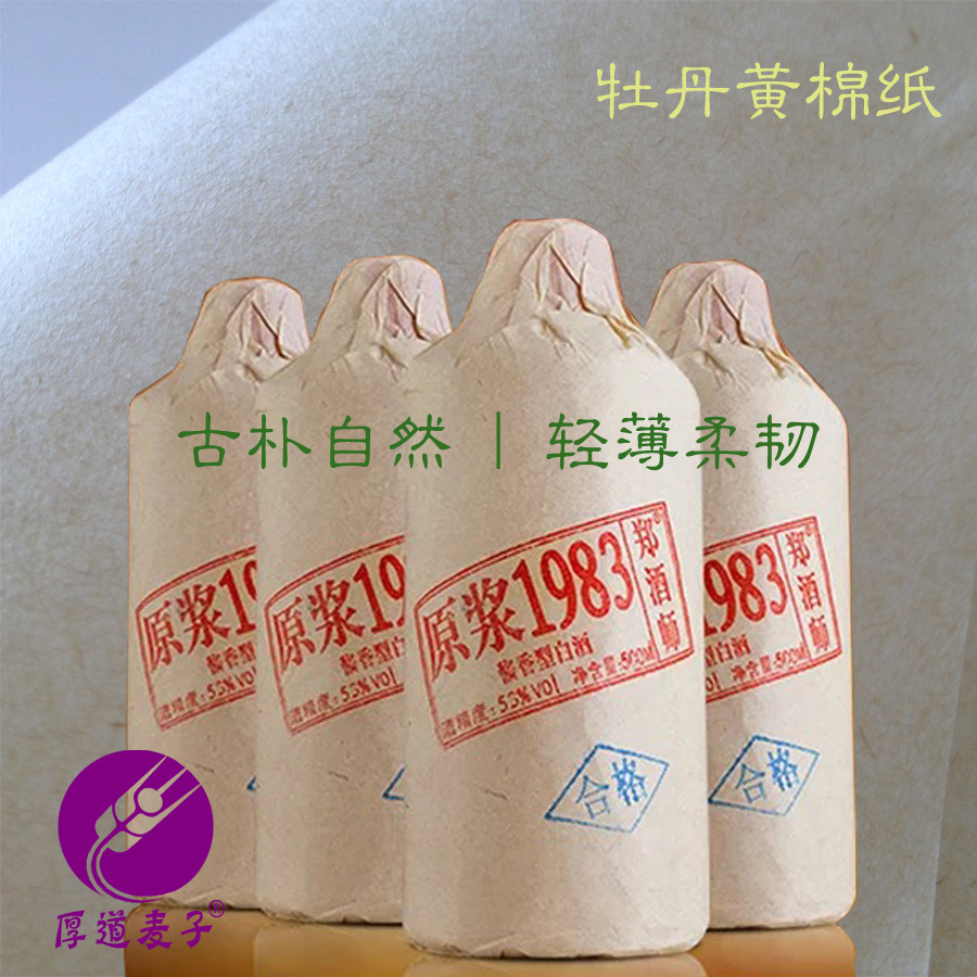茅台酒白包装黄棉纸45*33cm 古朴典雅 纸质柔韧 厂家直销