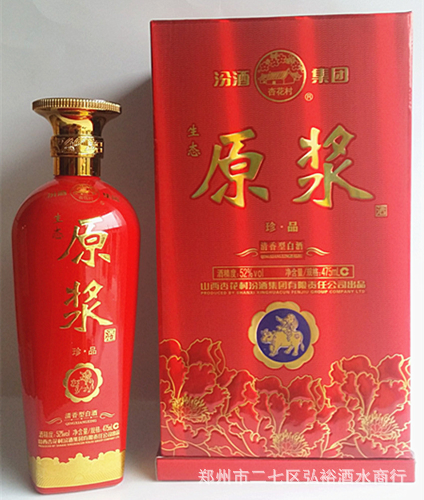 白酒批发供应杏花村汾酒原浆珍品52度清香型正品白酒婚庆团购