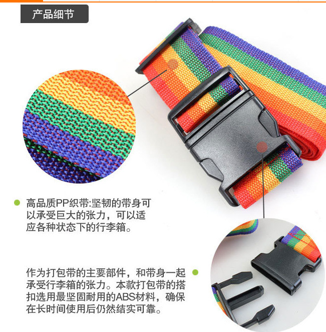 2f1332彩虹行李箱密码锁捆绑带 拉杆箱防盗捆绑带 一字行李绑带