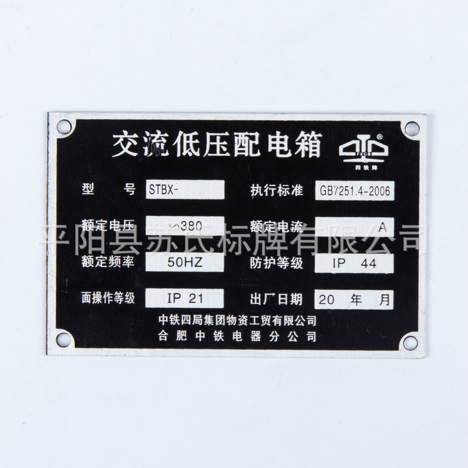 厂家直销 铝板腐蚀交流低压配电箱标牌 优质新款电箱标牌