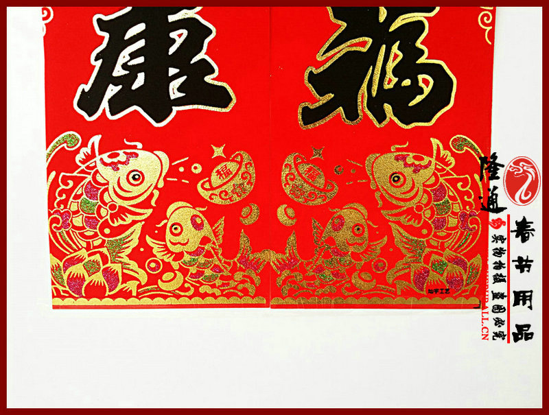 万事如意 迎富贵万事如意 纳吉祥百福临门 心想事成 福到家和谐吉祥