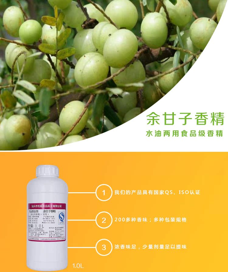 余甘子香味 食品用香精 食品添加剂 液体水油两用 厂家直销
