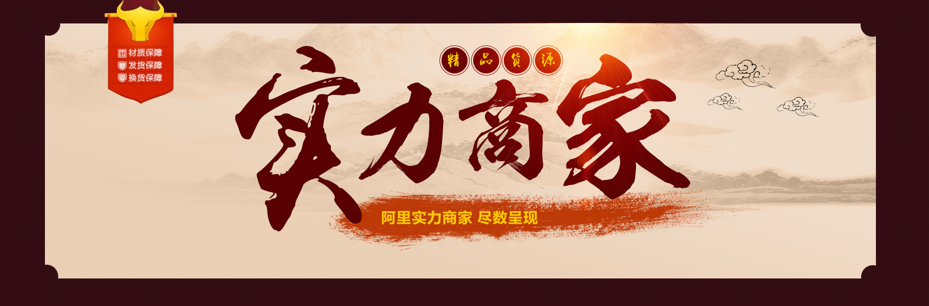 实商联合营销----精品货源94大促等你来约