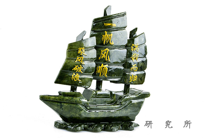 百石康厂家批发 南玉一帆风顺摆件 一帆扬起满载而归 财源滚滚
