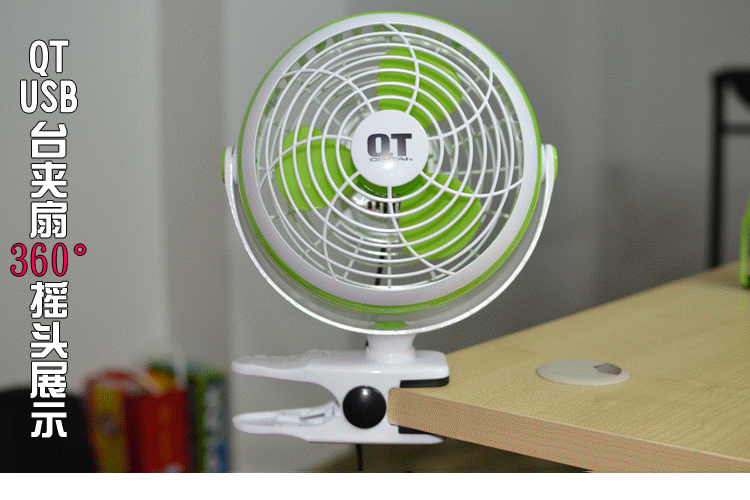 qt-u606 usb风扇6寸台夹扇