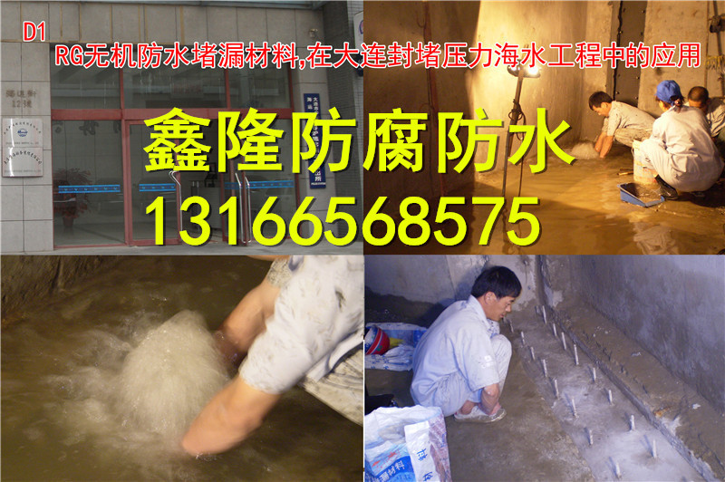 RG12无机防水堵漏材料 缓凝型用于大面积防水抗渗鑫隆管道