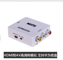 hdmi转av转换器连接电视机 hdmi to转莲花头接口av红黄白三色差线