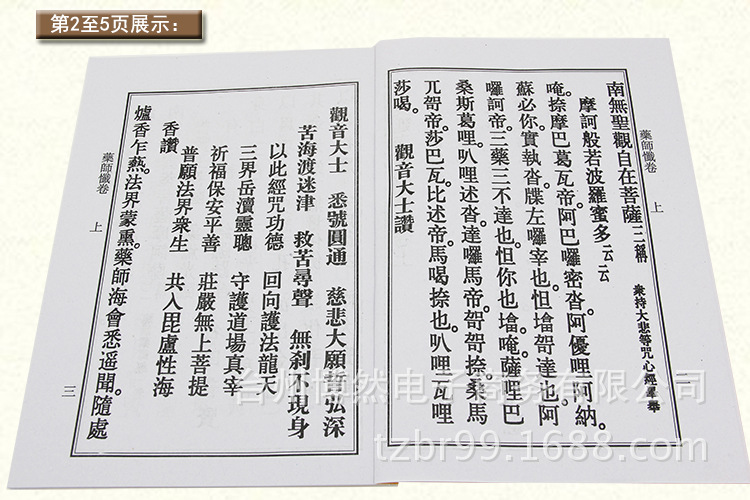 宗教法物器佛教用品佛经经书《消灾延寿药师宝忏》药师忏16f.